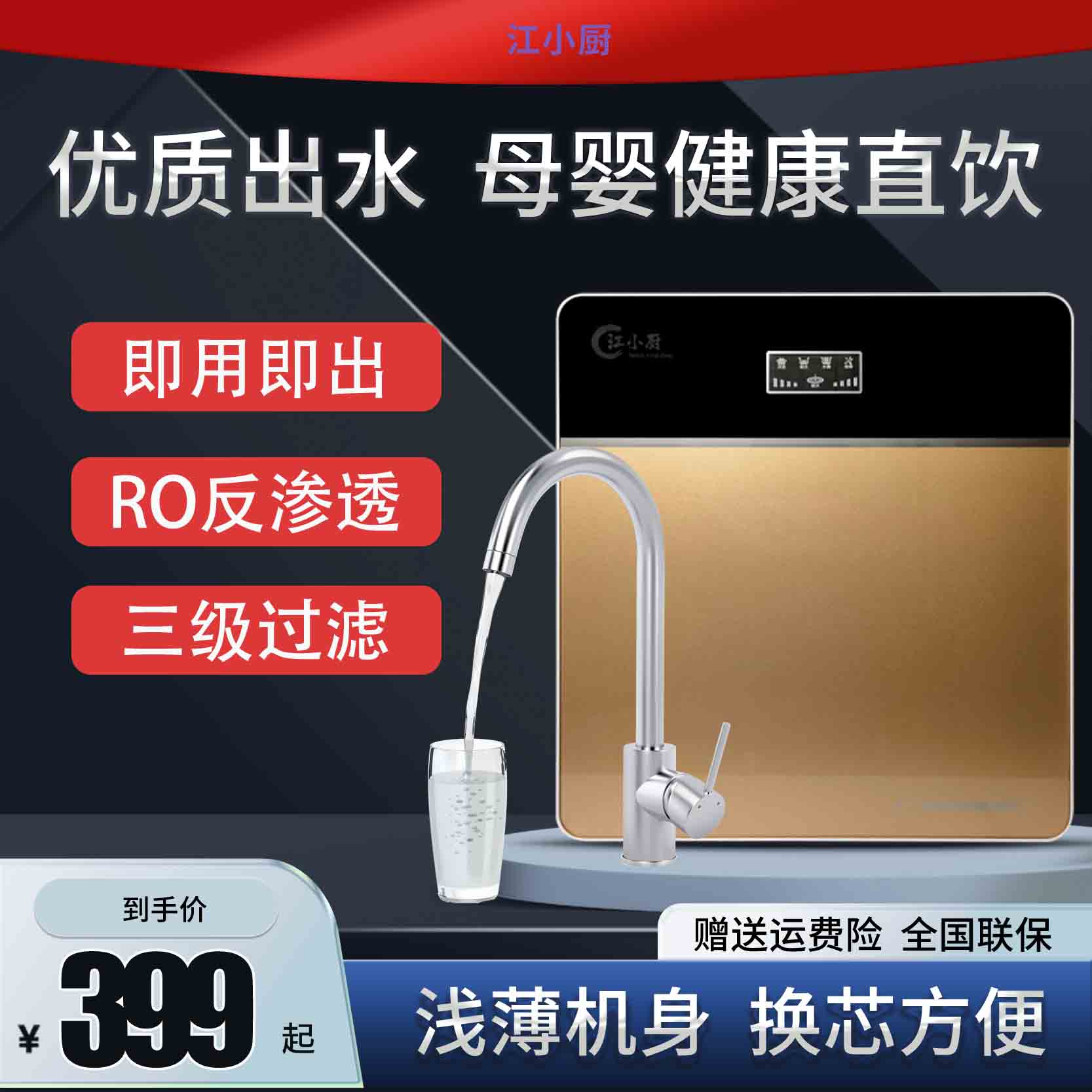 净水器直饮家用RO反渗透5级过滤2023新款小型厨下式免安装净水机