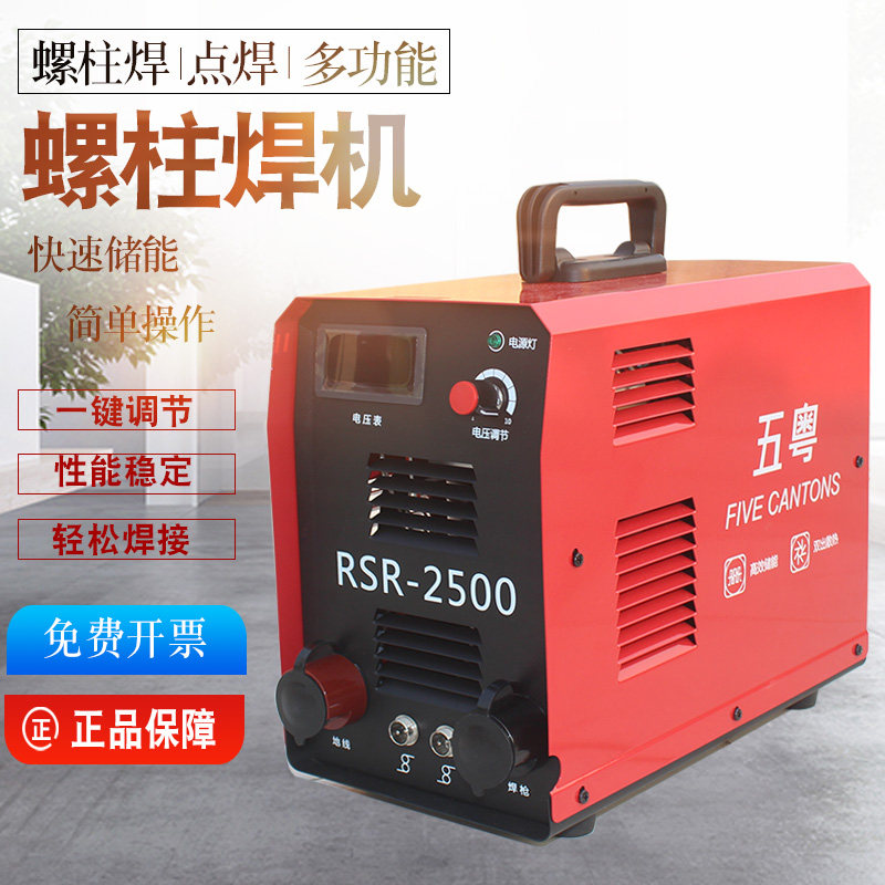 RSR-2500螺柱焊机储能式风管保温钉焊机螺丝螺栓焊接机标牌工业级