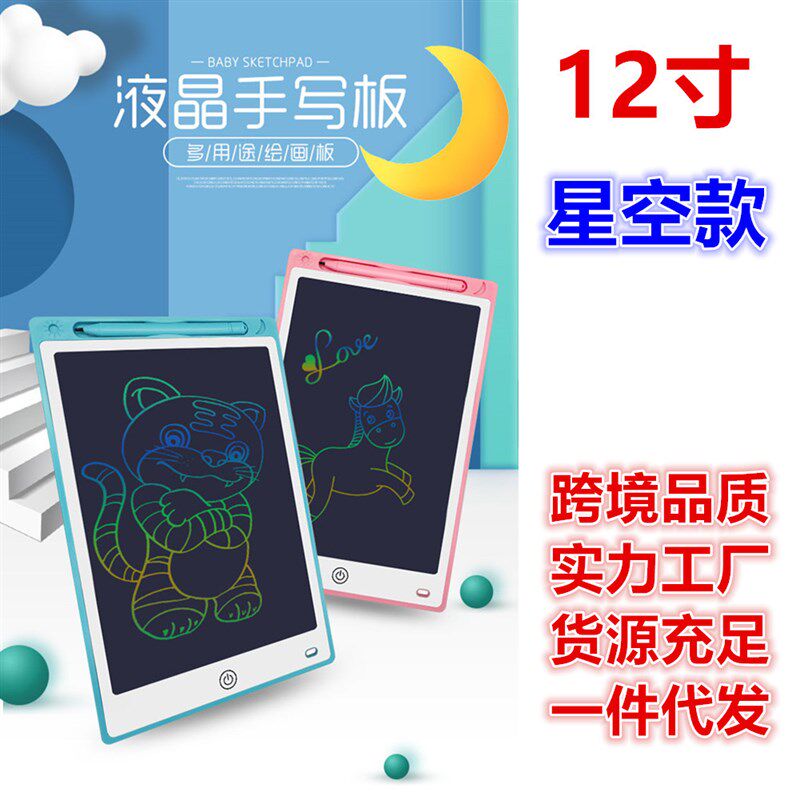 液晶手写板小12寸星空版儿童画板LCD涂鸦板写字板电子留言板