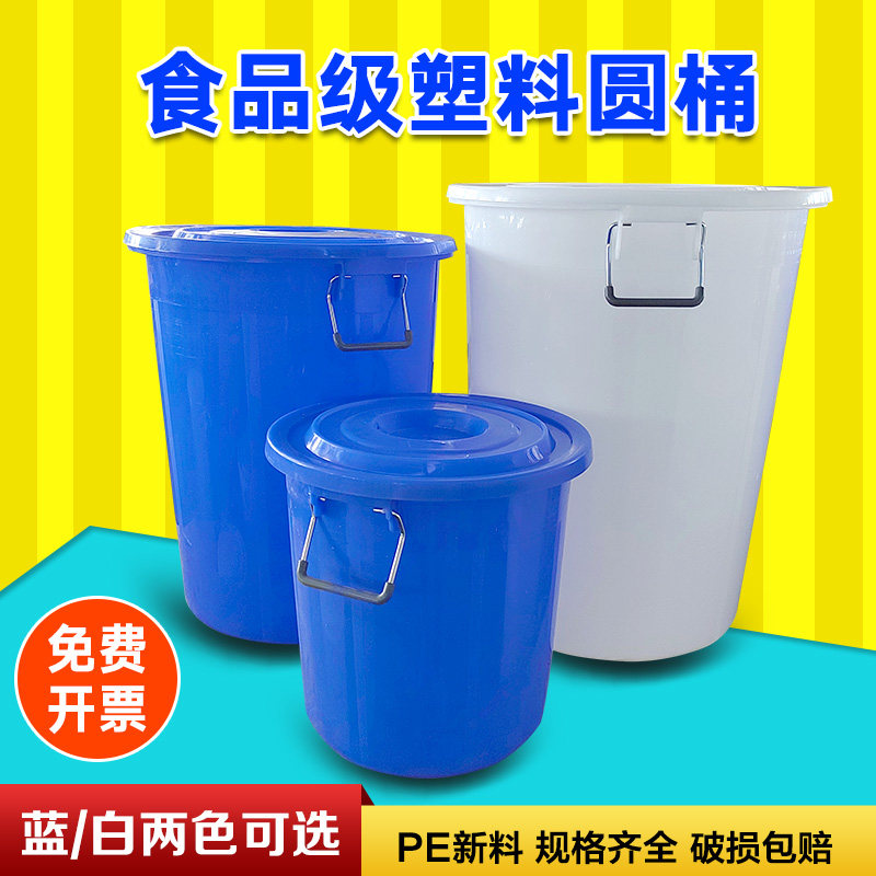 加厚塑料水桶带盖家用米面小桶储存水缸盛蓄水大圆桶化工垃圾胶桶