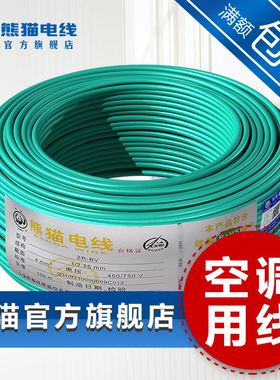 熊猫电线 阻燃B级 ZR-BV4平方单芯硬线 欧盟认证 高纯度铜 100米