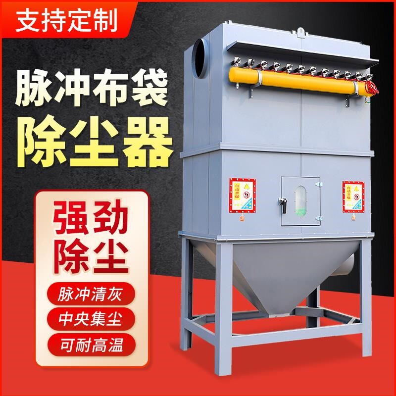 脉冲布袋除尘器设备耐高温锅炉中央工业粉尘单机车间激光切割设备