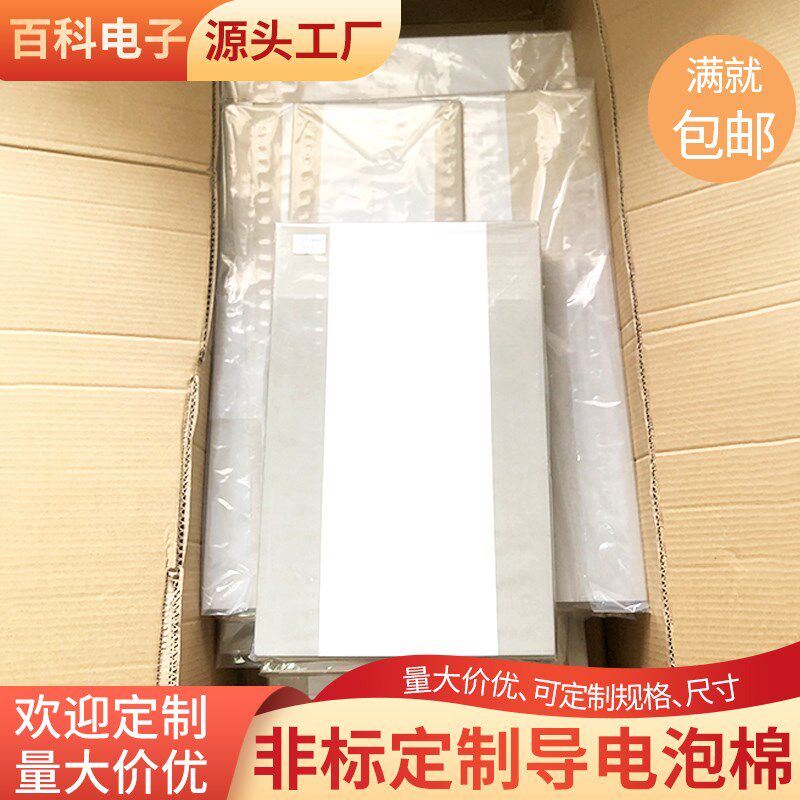 EMI电磁屏蔽导电泡棉超大规格单面背胶泡棉机箱填充导电压缩棉