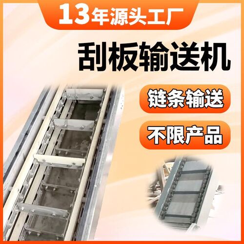刮板输送机提升机污泥粉末输送机块状物输送炼条输送机刮板机