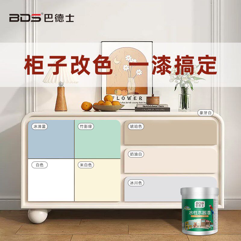 巴德士水性木器漆木头油漆家用自刷涂料家具翻新木门漆改色喷漆
