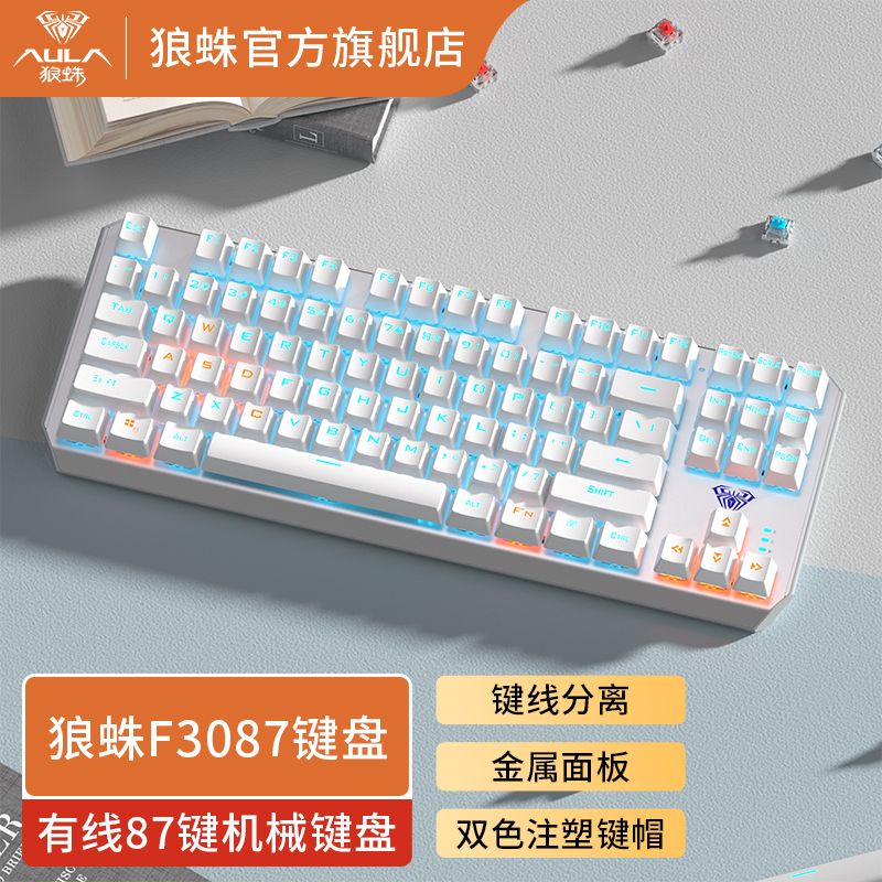 狼蛛87键机械键盘F3087电竞游戏专用青茶红轴有线办公笔记本