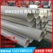 BWFRP拉挤管玻璃纤维缠绕穿线管城市公路地埋通信排管bwfrp电缆管
