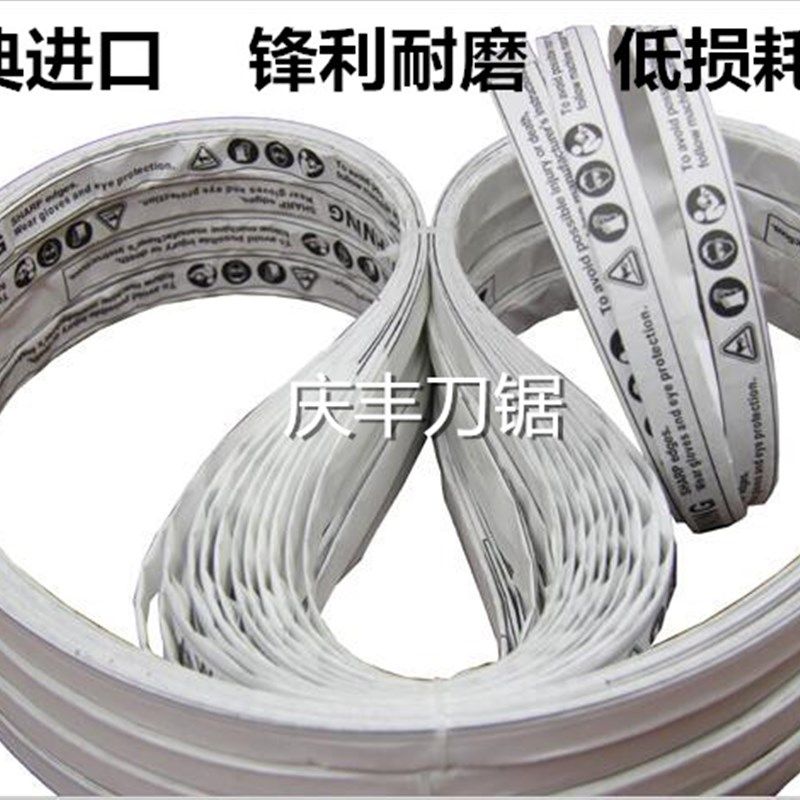 全球牌JG-210锯骨机锯条 韩国进口厚地HBS-250切骨机锯条切肉锯条
