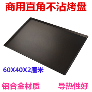 长方形铝不粘直角烤盘直角饼盘商用烤箱用40 60不沾烤盘烘焙模具