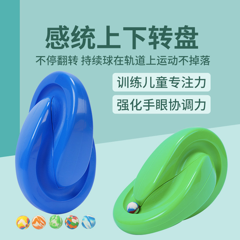 上下转盘88轨道球儿童感统训练器材旋转家用专注力前庭觉5岁