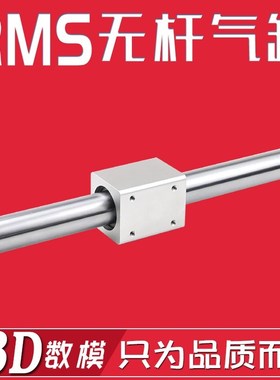 磁偶式无杆气缸RMS10/16/20/25/32/40X100X200X300X400X567800LB