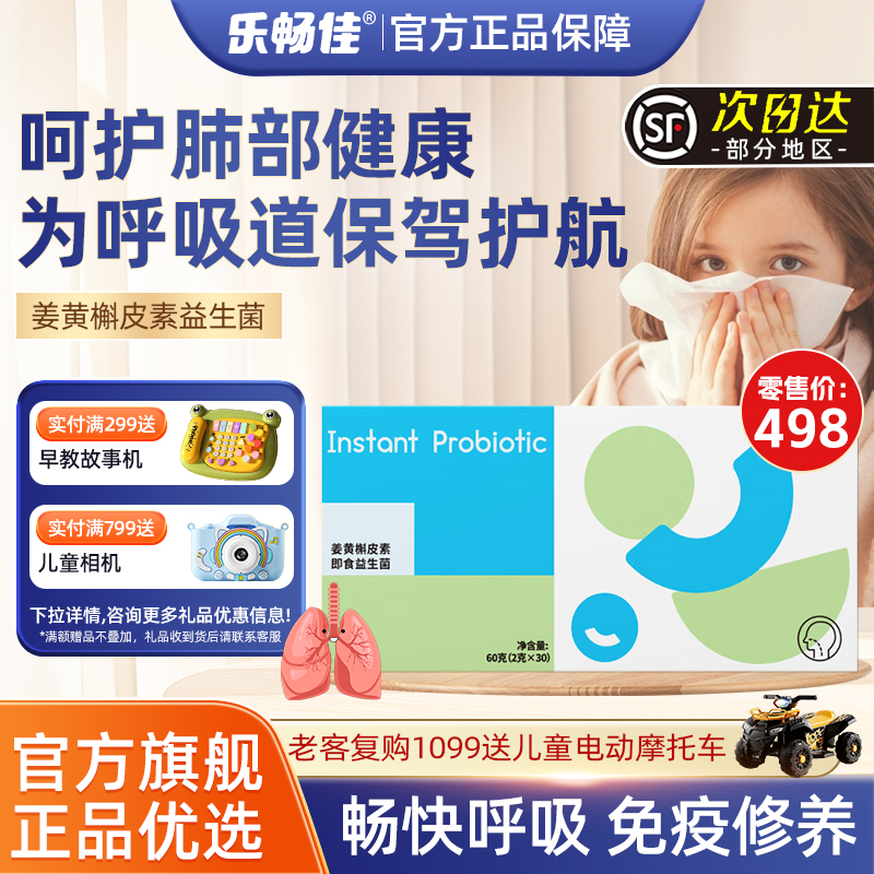 乐畅佳姜黄槲皮素益生菌顺丰速运