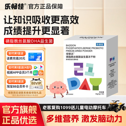 乐稳佳倍智达益生菌冻干粉