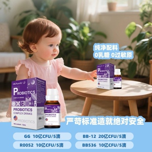 乐畅佳旗舰店欧恩芮复合益生菌滴液饮品12ml胀气肠绞痛益生菌滴剂