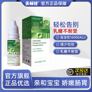 乐畅佳旗舰店欧恩芮乳糖酶无致敏原高活性酸性800000ALU 瓶SF顺丰