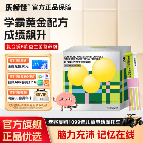 乐稳佳倍智达复合镁营养包