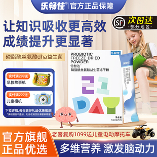 乐畅佳旗舰店乐稳佳倍智达磷脂酰丝氨酸益生菌冻干粉DHA藻油