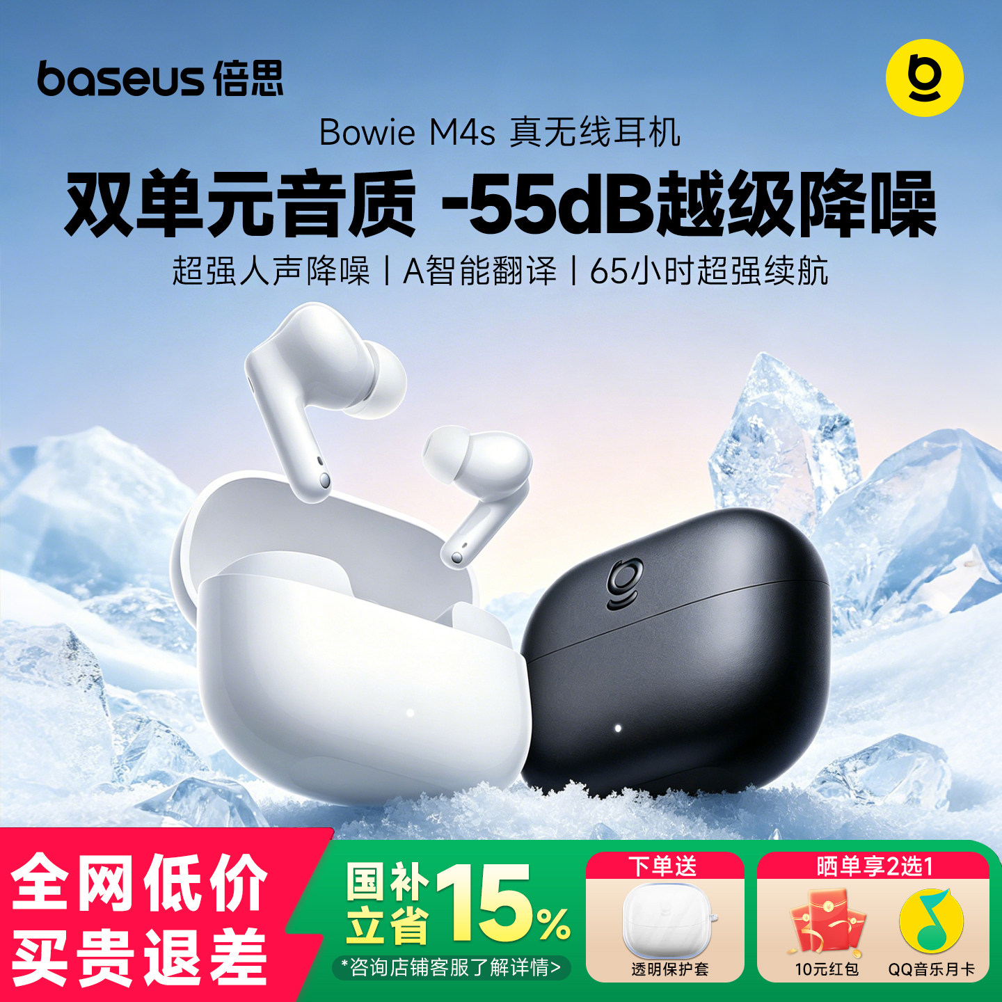 【重磅新品】倍思m4s蓝牙耳机-55dB降噪入耳式无线政府补贴26新款