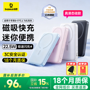 无线快充超薄小巧便携可上飞机政府补贴新国标适用苹果15 倍思磁吸充电宝2025新款 16Pro 充电宝3C认证