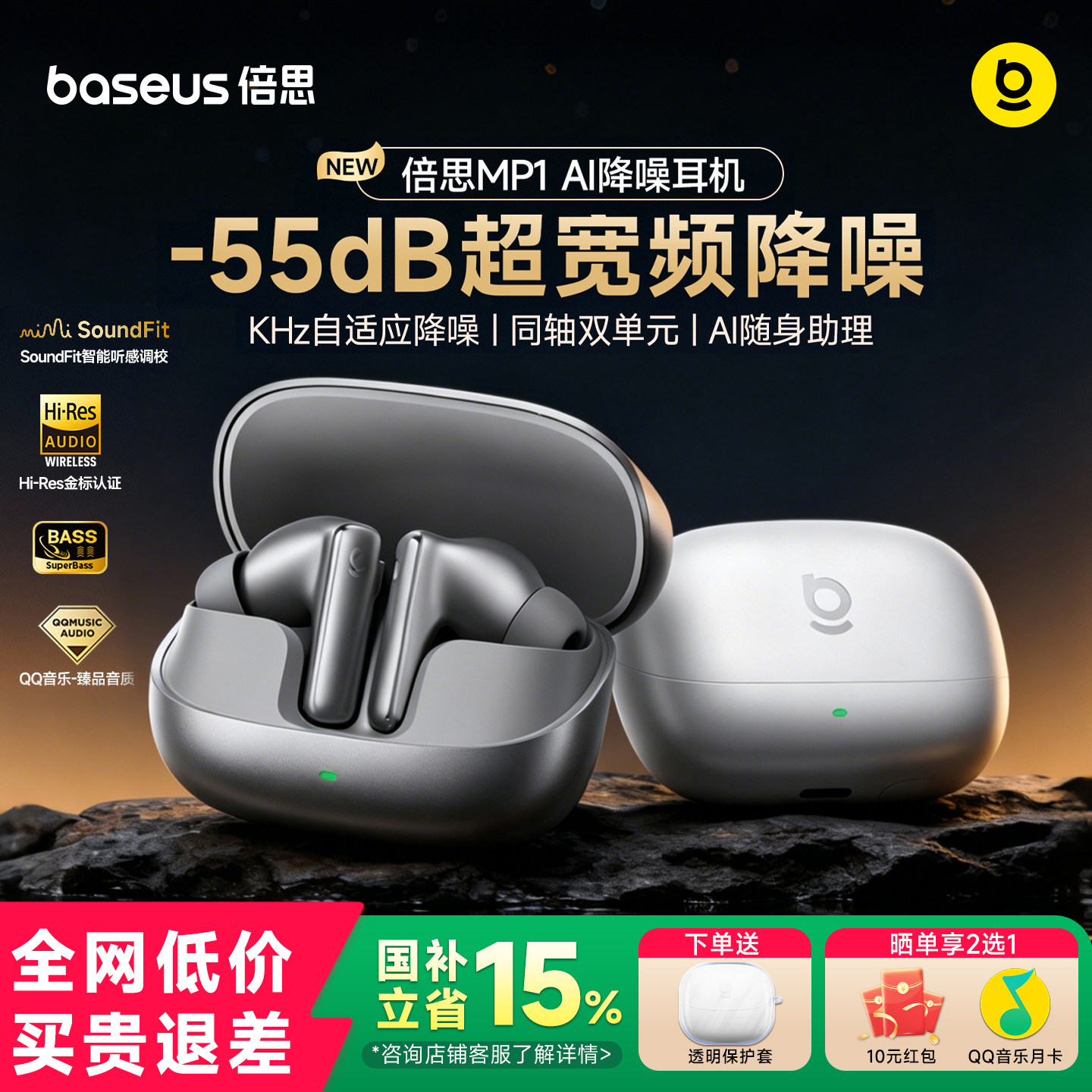【政府补贴15%】倍思MP1降噪蓝牙耳机入耳式无线新款AI翻译长续航