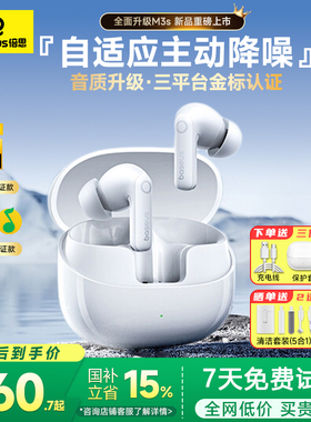 [政府补贴15%】倍思M3s蓝牙耳机降噪入耳式无线高音质超长续航BP1
