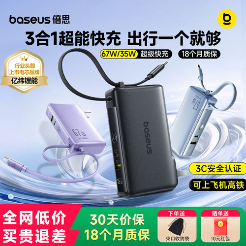 倍思超能充三合一充电宝