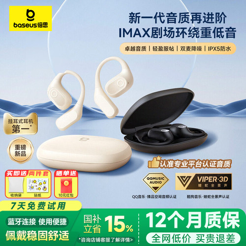 倍思Eli2ifit蓝牙耳机挂耳式