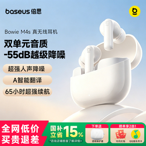 重磅新品丨倍思m4s蓝牙耳机-55dB降噪入耳式无线政府补贴26新款