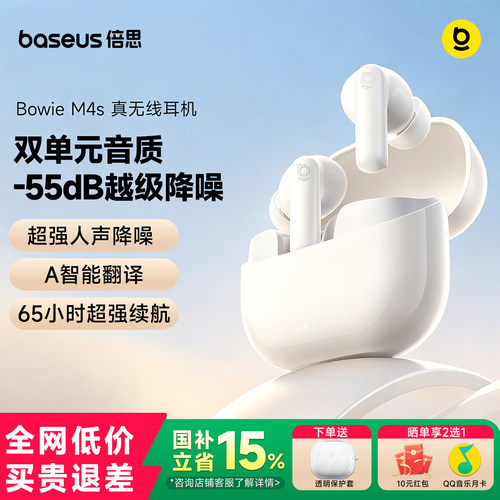 重磅新品丨倍思m4s蓝牙耳机-55dB降噪入耳式无线政府补贴26新款