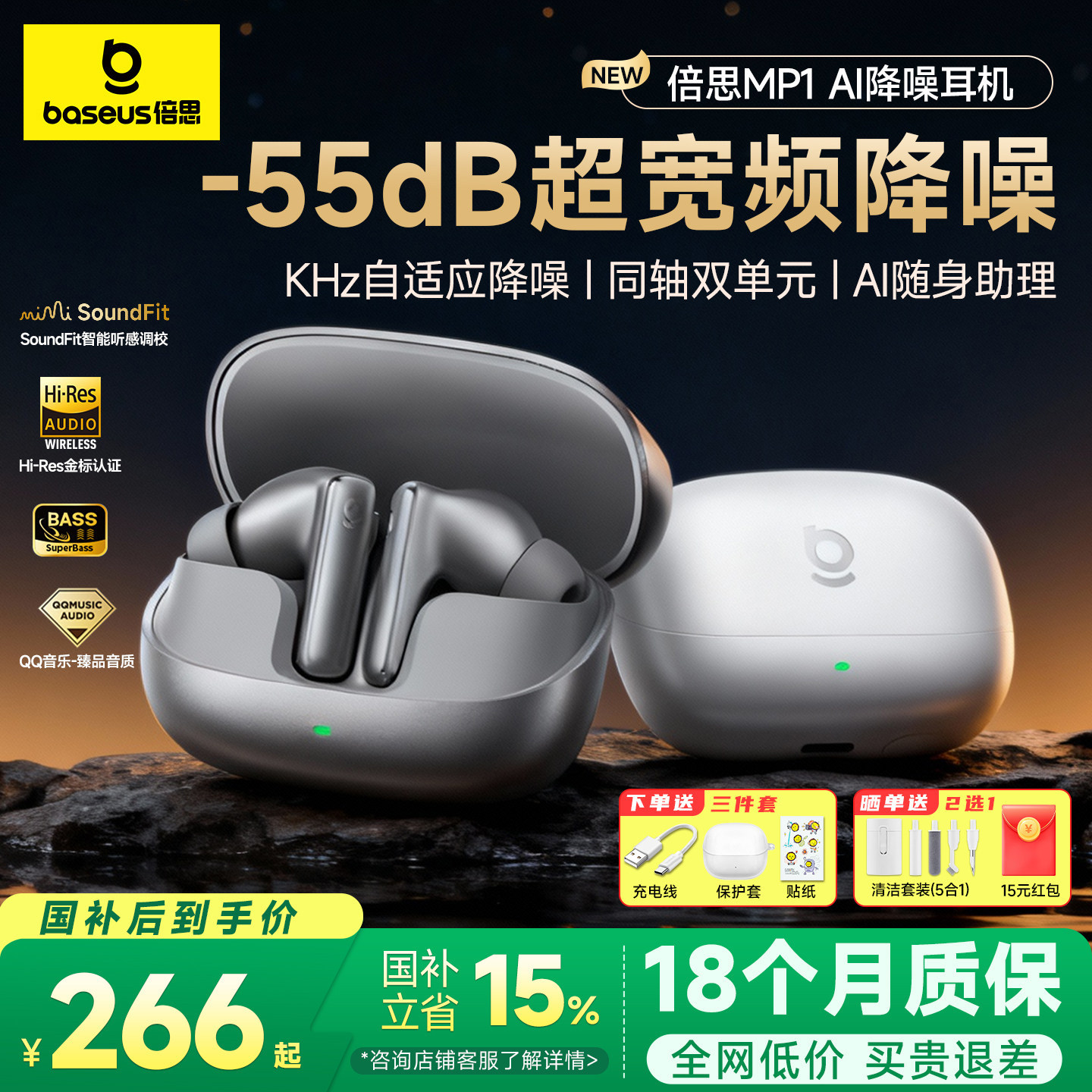 倍思MP1降噪蓝牙耳机入耳式无线