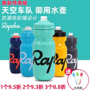 Rapha山地公路自行车水壶便携骑行户外运动单车水瓶杯防漏喷射嘴