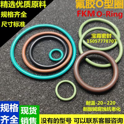 氟胶O型圈外径15/15.5/16/16.5/17/17.5/18/18.5/19/20/20.5*1.6