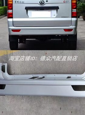 C后杠小36小带适配东康后保险杠C3637风C35C后保险杠E康漆前杠