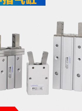 1620252指手  10  232MM2气动 气缸开40手H平MH闭HC爪Z- Y D行夹