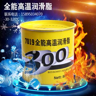 空300润滑脂019-30030全度70能80华度高温润滑脂  航滴点黄油炼-g