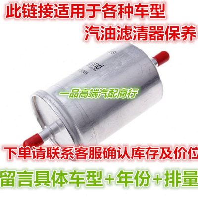 适配各种车型汽油滤芯汽油滤清器燃油滤清器原厂原装汽9871-SWXC