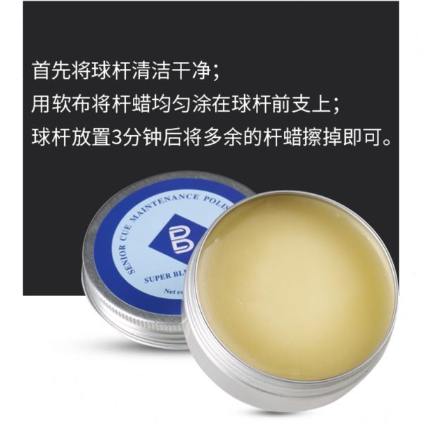 超级蓝钻保养杆油台球杆抛光保养蜡斯诺克小头杆大头球杆