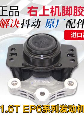 进口适配 标致3008 308CC 308SW RCZ 1.6T发动机支架 右上机脚胶