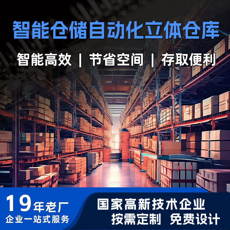 智能仓储自动化立体仓库设备搬运流水线 托盘自动生产线设计
