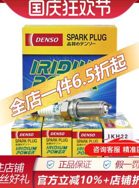 电装铱金火花塞IKH22适配迈腾CC探岳帕萨特凌渡途观夏朗速派4支装