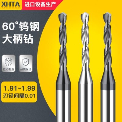 硬质合金钨钢涂层定柄钻头1.91 1.92 1.93 1.94 1.96 1.97 1.98