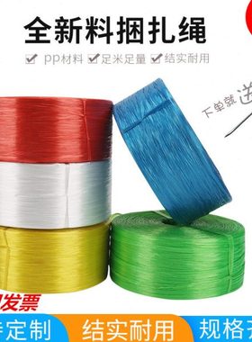 缝包绳新料包装线蔬菜捆绑绳废纸捆绑绳扎包绳口袋塑料绳彩色白色