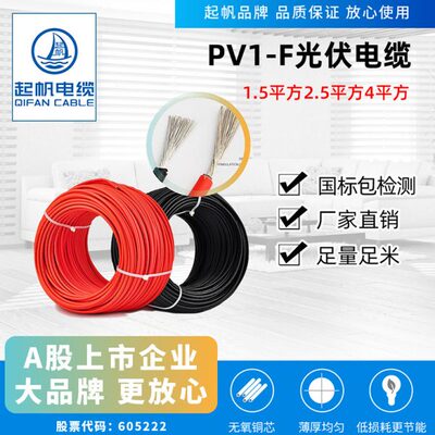 流直 平线-F锡专用镀光方起帆 V2.5电缆14铜丝P伏 太阳能发电61.5