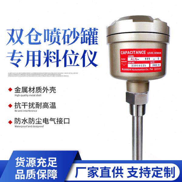 热销ALN-111-2料位仪喷砂机料位仪除尘筒料位开关喷砂机罐配件