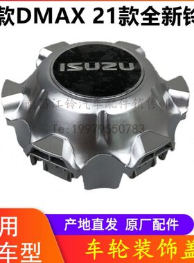 江西五十铃皮卡全新铃拓 20款 DMAX车轮装饰盖 轮毂盖 轮芯盖国六
