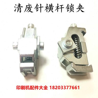 模切机配件模切机清废针横杆锁夹自动啤机模切机清废针固定夹