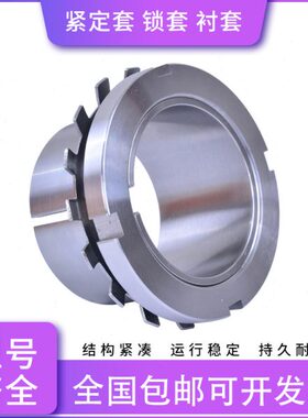 轴承紧定套锁套H2330 H2332 H2334 H2336 H2338 H2340 H2344 衬套