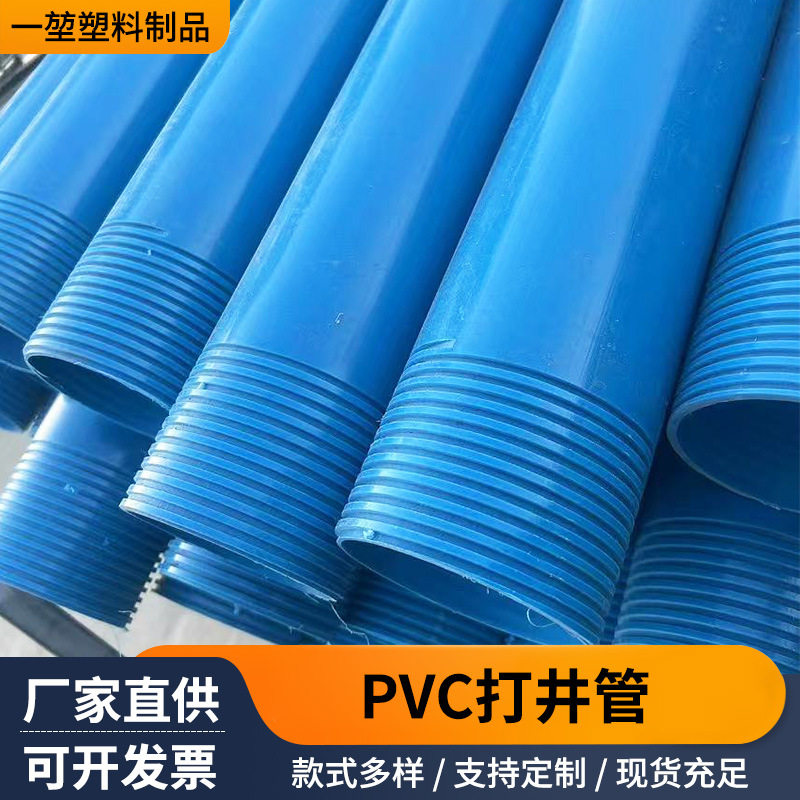 PVC打井管井壁管定 制灌溉打井专用管耐用耐磨损通风管打孔管批发