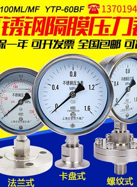 螺纹 Y60BFF 0生M型压力表Y法兰10不锈钢卡盘式L卫膜耐震TPM/TP隔
