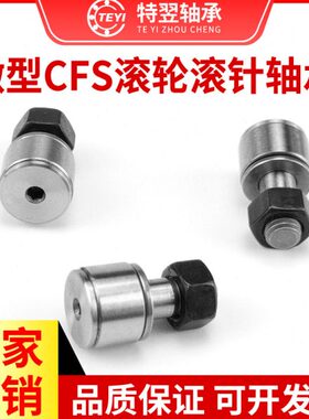 凸微 CFCFS6小型CFCFCFSS 3CF滚轮滚针轴承. S25器5S4 S2轮随动